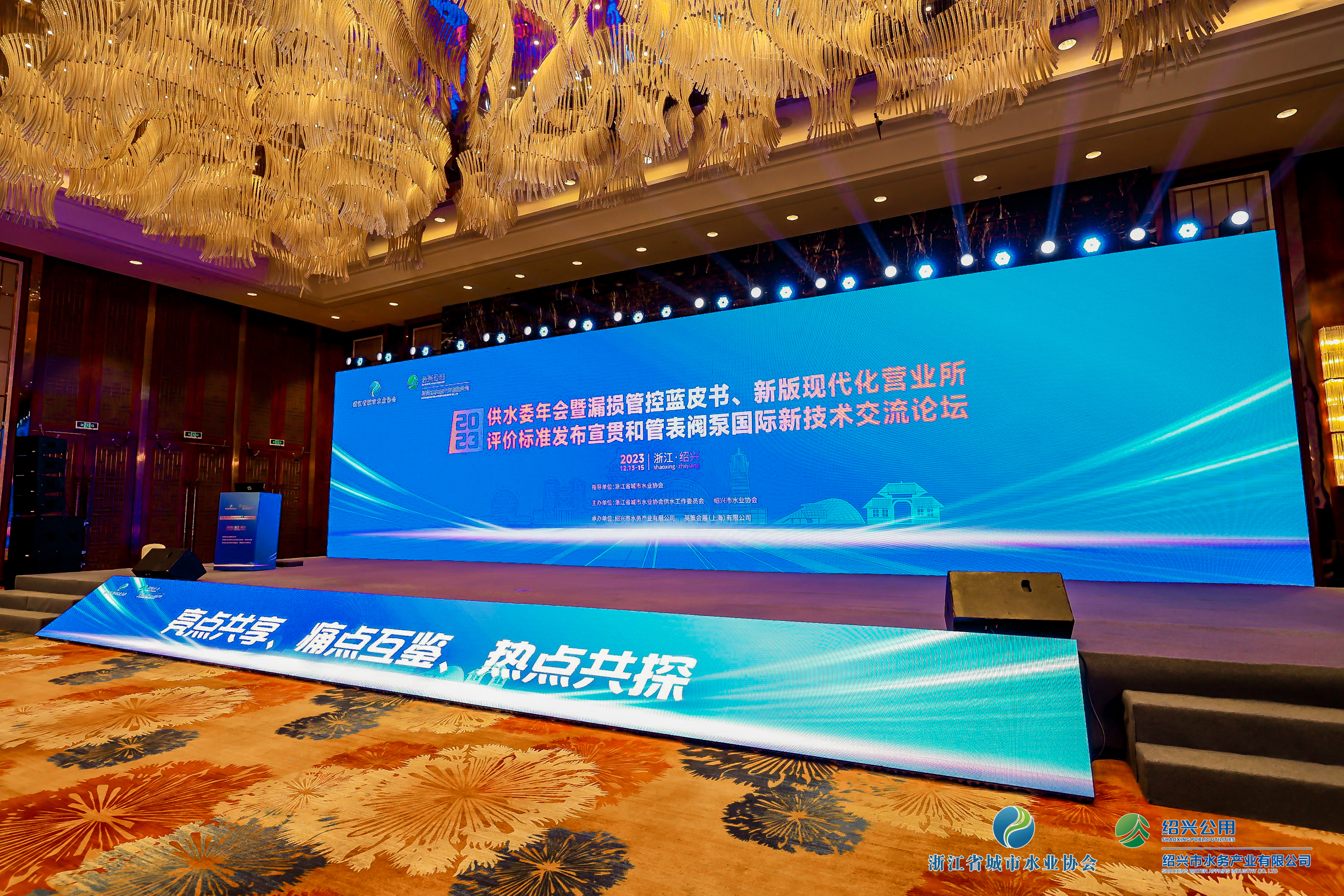 2023年浙江水協供水委年會暨漏損管控藍皮書發布會、新版現代化營業所評價標準發布宣貫和管表閥國際新技術交流論壇順利召開！