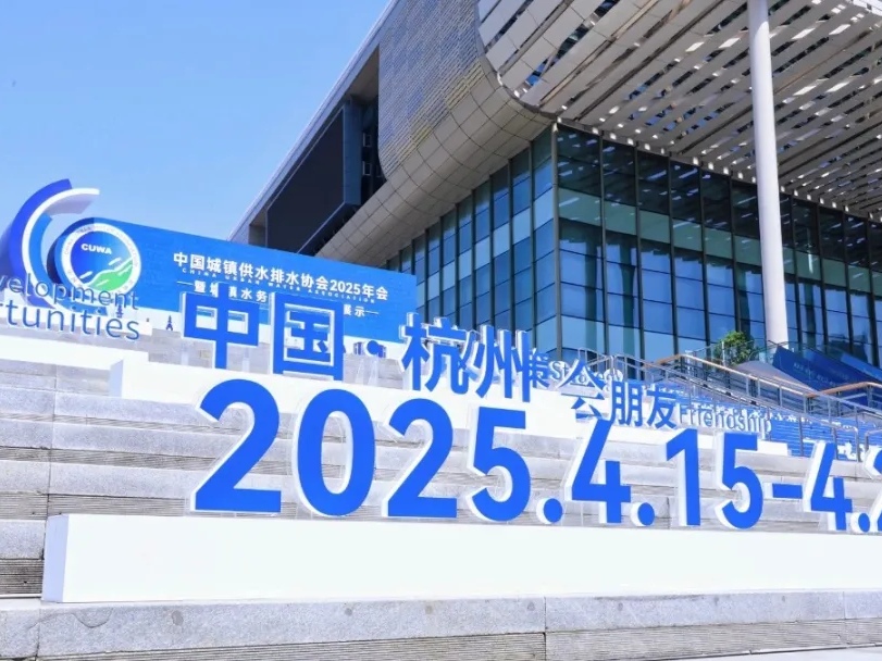 2025水協(xié)年會圓滿收官 | 山科智能以 “智慧 + 溫度” 書寫水業(yè)新章